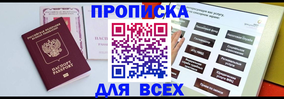 где прописаться в Буинске