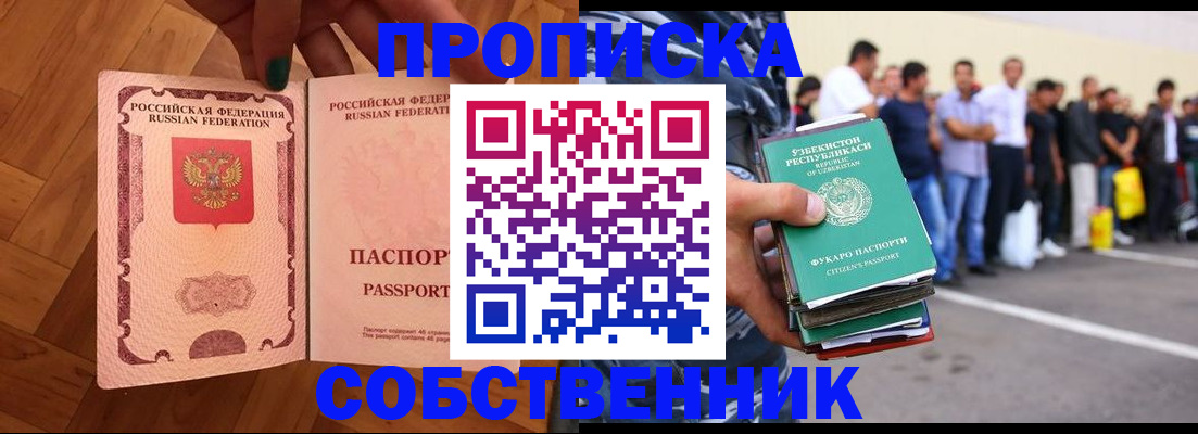 прописка для кредита в Буинске