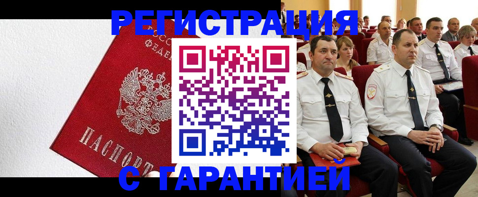 прописка гарантия в Буинске