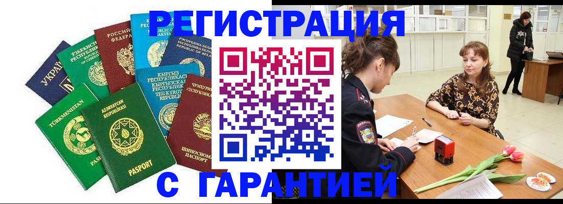 прописка законно в Буинске