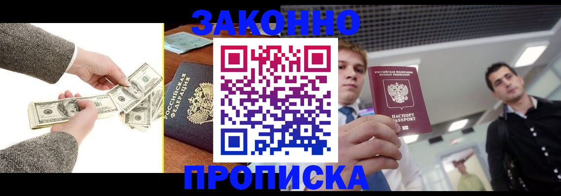 прописка поиск в Буинске