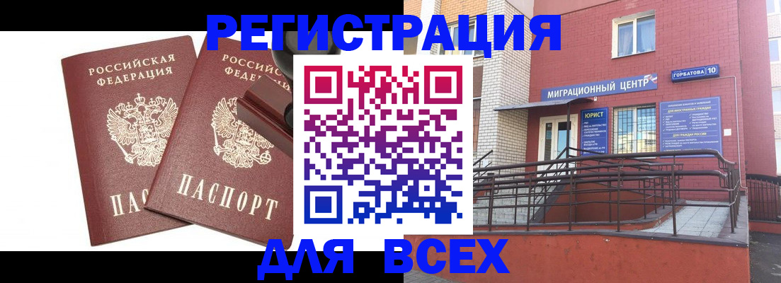 где прописаться в Буинске